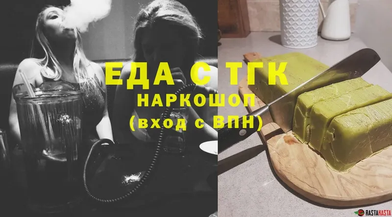 Еда ТГК конопля  Курчатов 